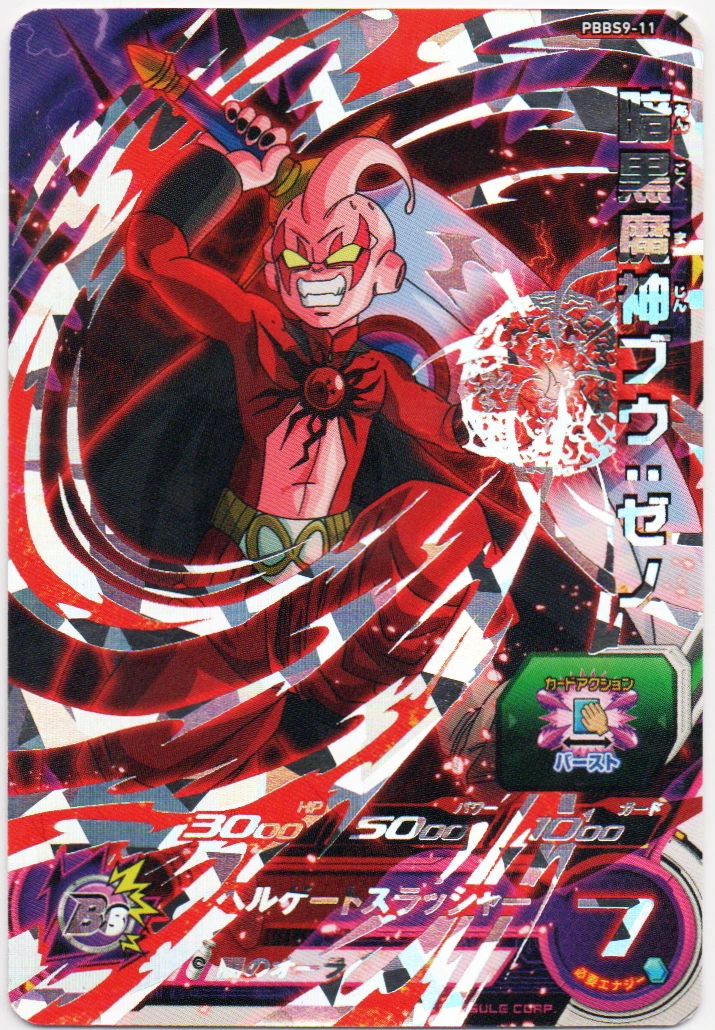 PBBS9-11 Xeno Majin Buu (Kid)