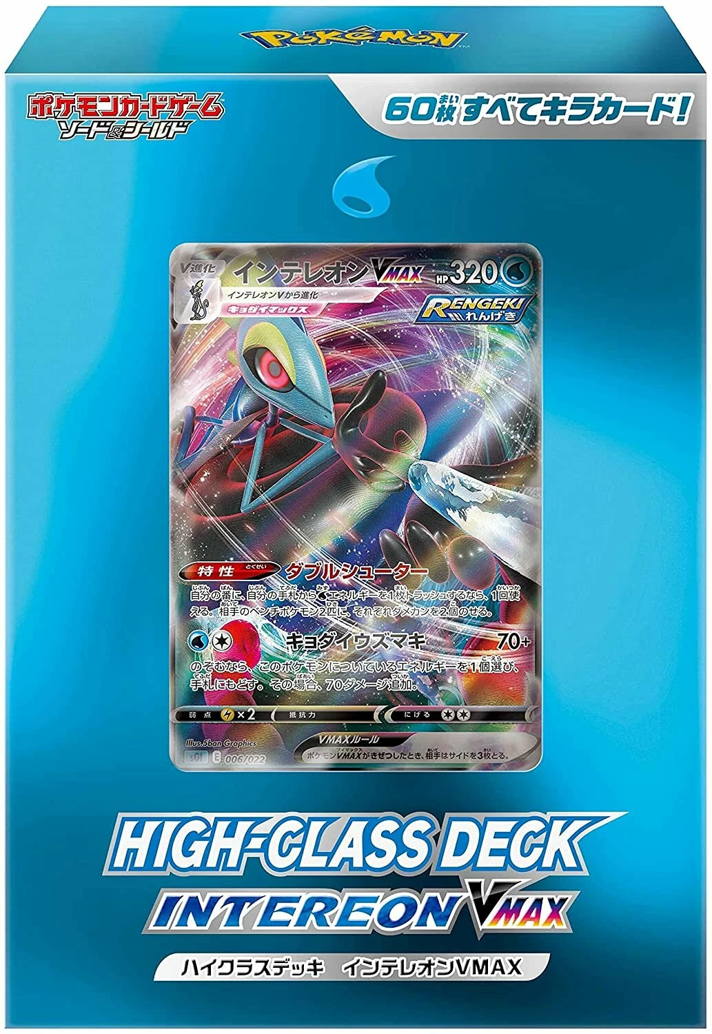 High Class Inteleon VMAX Deck