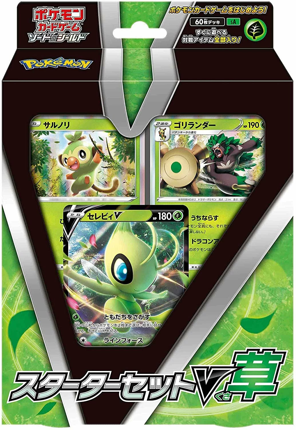 V Starter Sets Grass - Celebi V